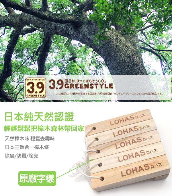 【LOHAS】日本純天然無毒香樟木條 30入
