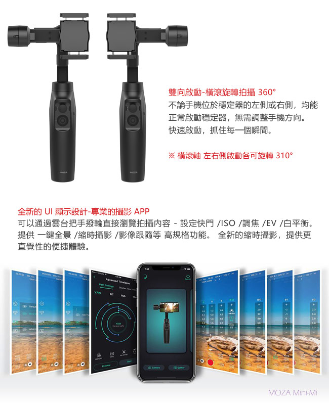 MOZA 魔爪 Mini Mi 手機三軸穩定器(公司貨) 承載300g