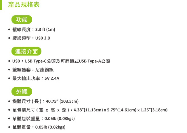 美國 IOGEAR USB-Type C轉USB-Type A(翻轉式) 連接線