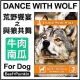 澳洲Dance With Wolf 荒野饗宴之與狼共舞《牛肉南瓜》犬糧2.5磅 product thumbnail 1