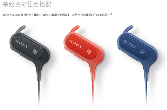 SONY 重低音運動型藍牙耳道式耳麥MDR-XB50BS