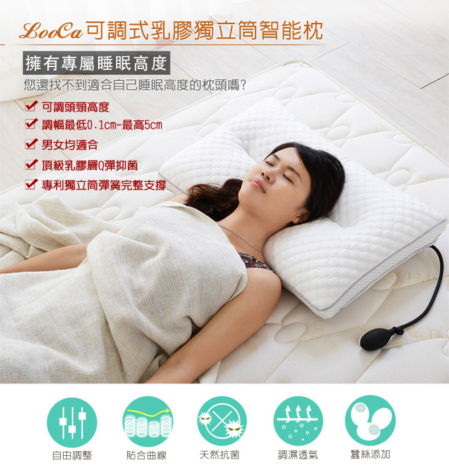 LooCa 調節式智能乳膠獨立筒枕 1入