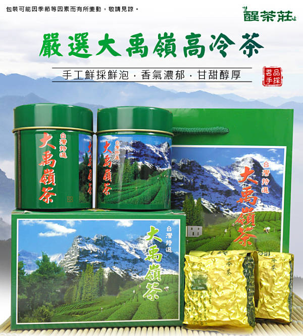 醒茶莊嚴選大禹嶺高冷茶禮盒150g(2組) | 紅茶/綠茶/烏龍茶| Yahoo奇摩