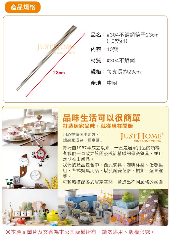 Just Home #304不鏽鋼筷子23cm(10雙組)