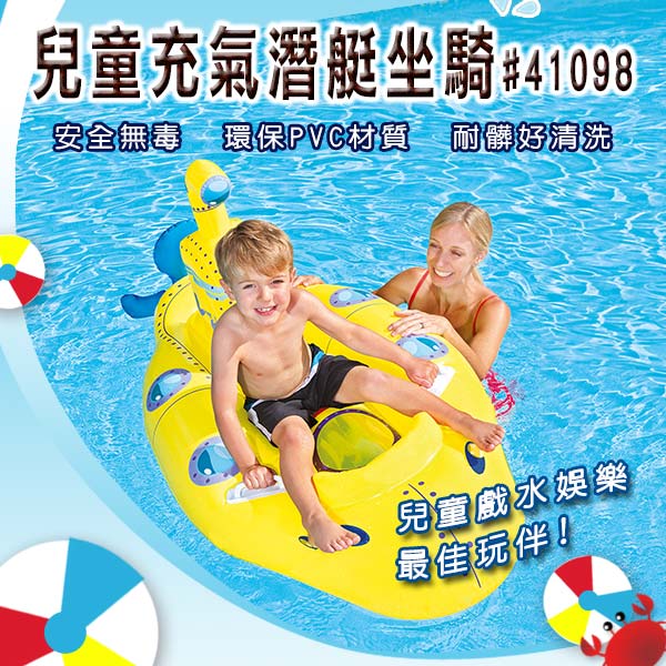 《凡太奇》Bestway。兒童充氣潛水艇造型坐騎