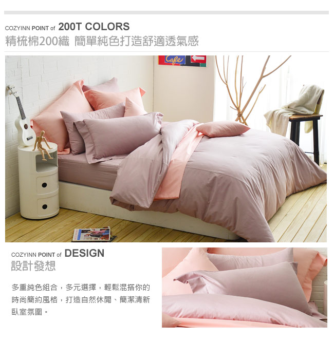 Cozy inn 簡單純色-鋪桑紫 雙人四件組 200織精梳棉薄被套床包組