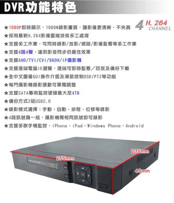 【kingNet】最新 4路DVR遠端監控主機 手機遠端監控 1080P 960P