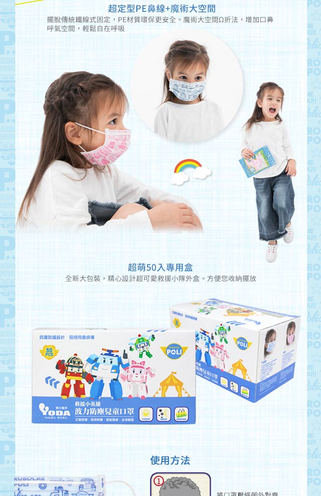 YoDa 波力平面防塵兒童口罩50片/盒(共兩款)