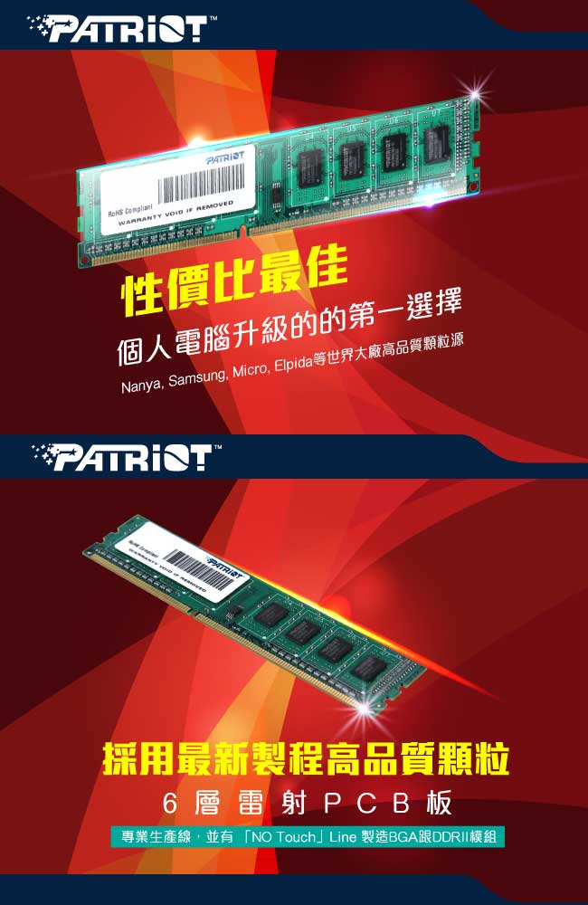 Patriot美商博帝 DDR3 1600 4GB 桌上型記憶體(標準型)