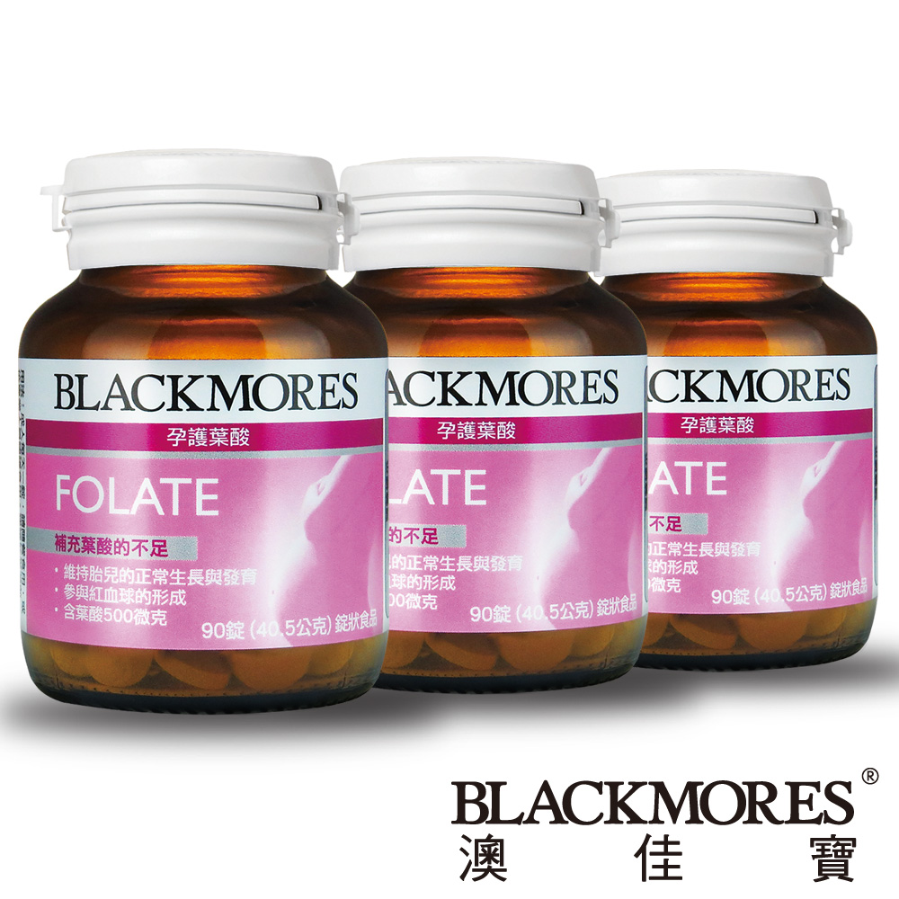 BLACKMORES澳佳寶-孕護葉酸Folatex3入組(90錠裝/罐)