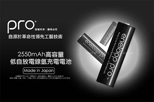 三洋旗艦型充電器+國際牌黑鑽款eneloop PRO 低自放3號充電電池8顆