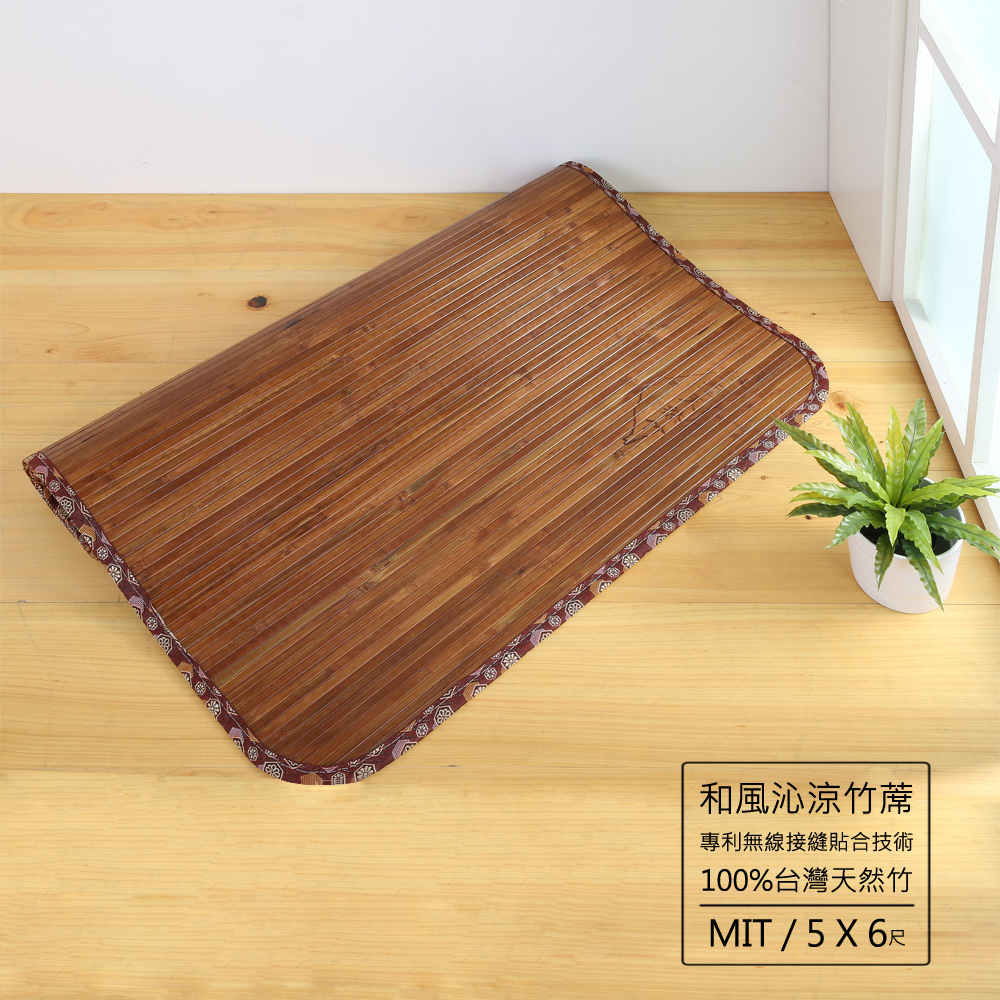 BuyJM 5x6尺寬版11mm無接縫專利貼合炭化竹蓆/涼蓆