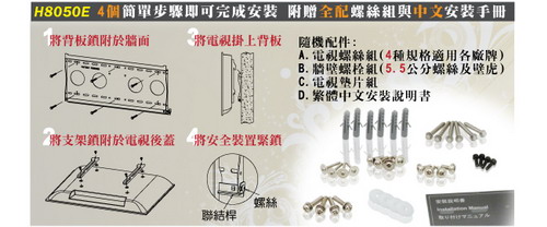 HE液晶/電漿電視俯仰式壁掛架32~ 65吋(H8050E)