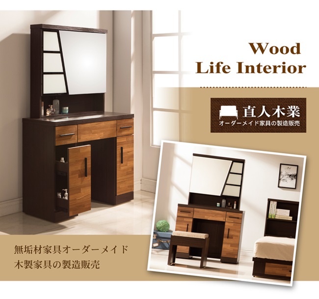 日本直人木業傢俱-BRAC層木化妝台和椅子組(96x40x160cm)免組