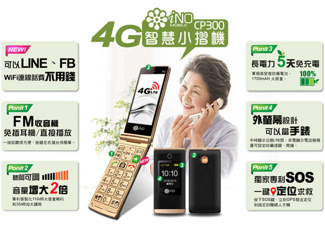 iNO CP300 4G大按鍵摺疊手機 老人機 (可支援LINE、FB)