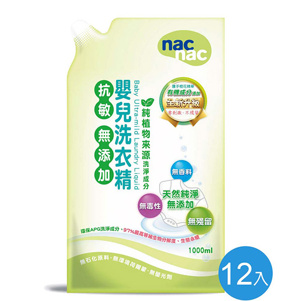 nac nac 抗敏洗衣精補充包1000ml (箱購12入)