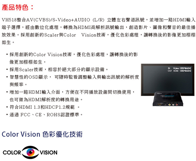 DigiSun VH518 AV/S+HDMI端子轉HDMI高解析影音訊號轉換器