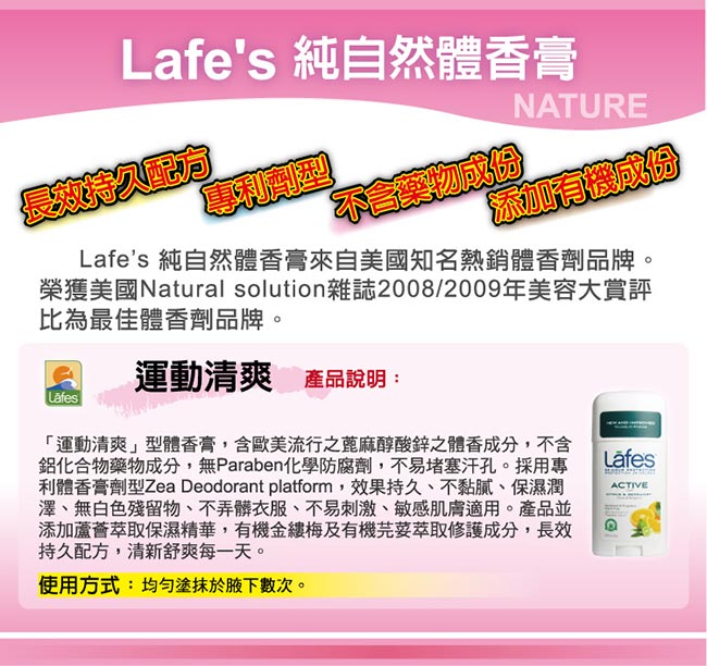 Lafe’s 純自然體香膏-運動清爽（買一送一）