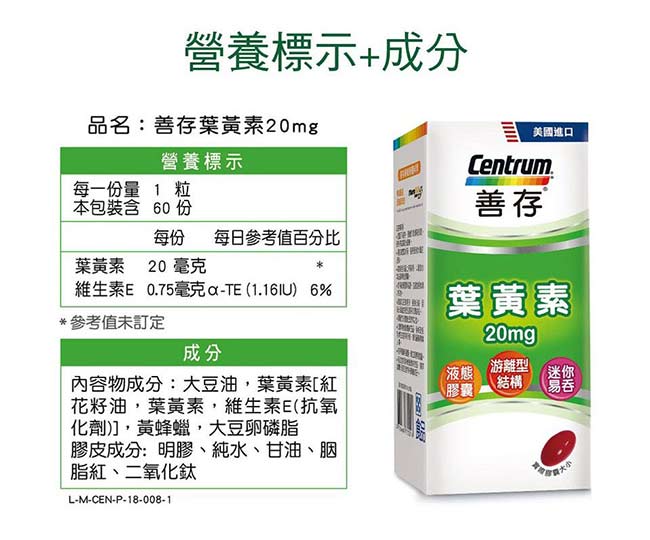 善存 游離型葉黃素軟膠囊20mg x3盒(60錠/盒)