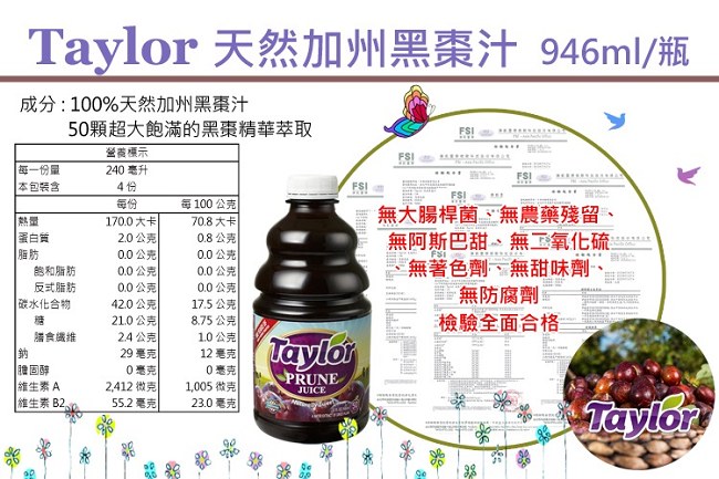 Taylor 天然加州黑棗汁(946ml)