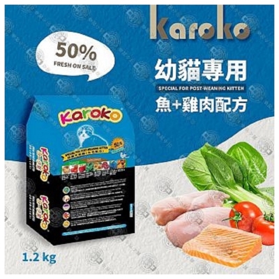 KAROKO渴樂果雞肉+鮭魚幼貓化毛配方飼料1.2kg