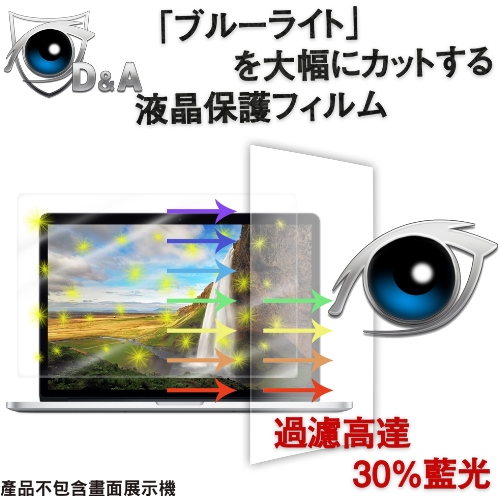 D&A APPLE MacBook Pro (15吋)日本9H藍光超潑水增豔螢幕貼