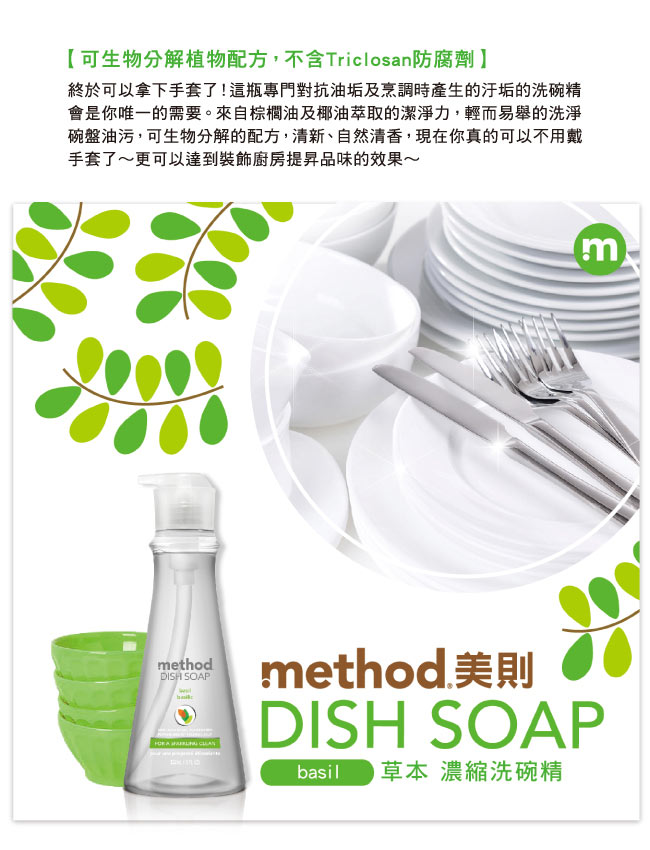 Method 美則 純淨濃縮洗碗精-草本532ml