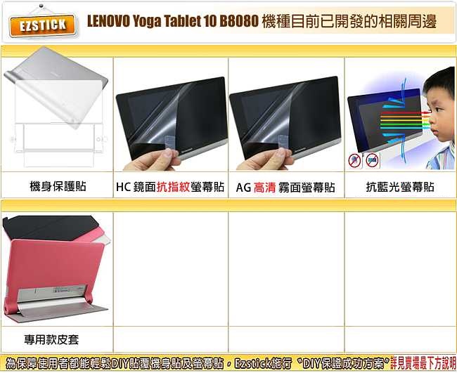 EZstick Lenovo B8080 Yoga Tablet 專用防藍光鏡面螢幕貼