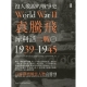 沒人敢說的戰爭史：袁騰飛犀利話二戰﹝1939-1945年﹞(上冊) product thumbnail 1