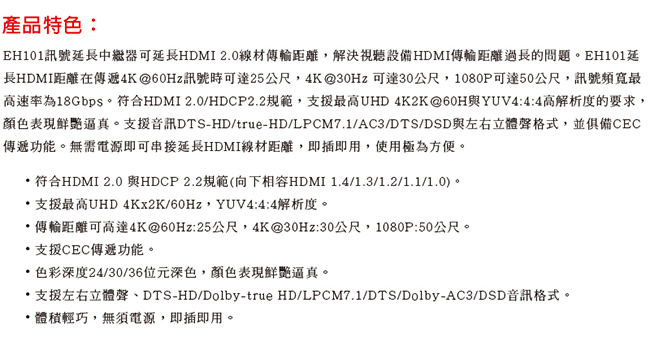 DigiSun EH101 HDMI 2.0 訊號延長中繼器 最遠可延長50公尺