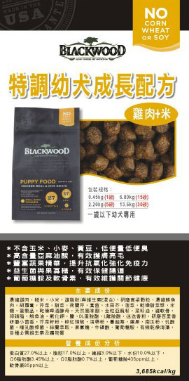 BlackWood 柏萊富 幼犬 雞肉+米 5磅 2.27公斤 X 1包