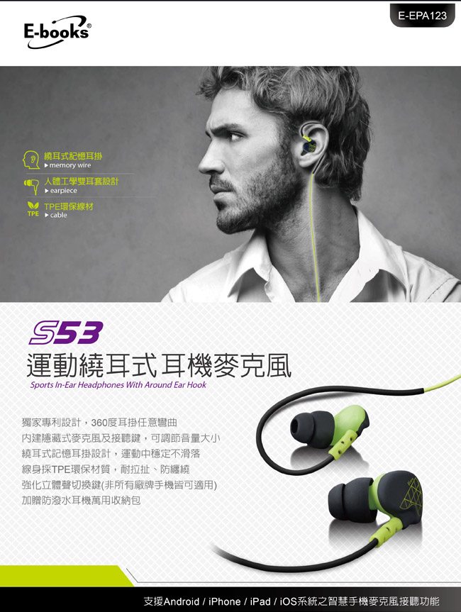E-books S53 運動繞耳式耳機麥克風贈收納包