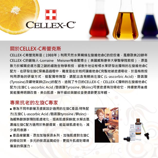 Cellex-C仙麗施17.5%全效左旋C濃縮液 30ml
