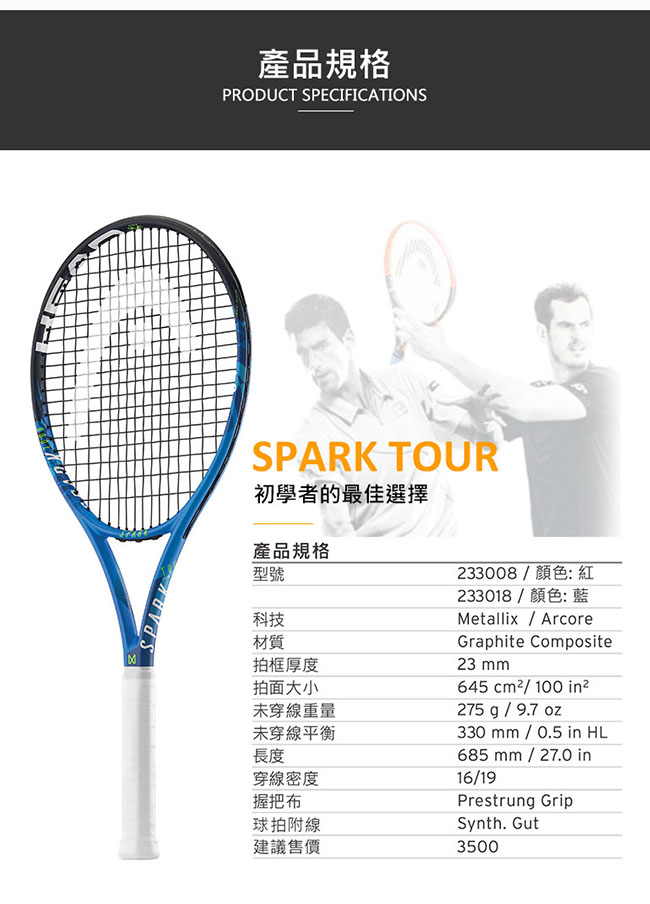 HEAD Spark Tour 275g 入門款網球拍-藍 233018