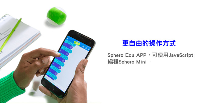 Sphero Mini 智能球