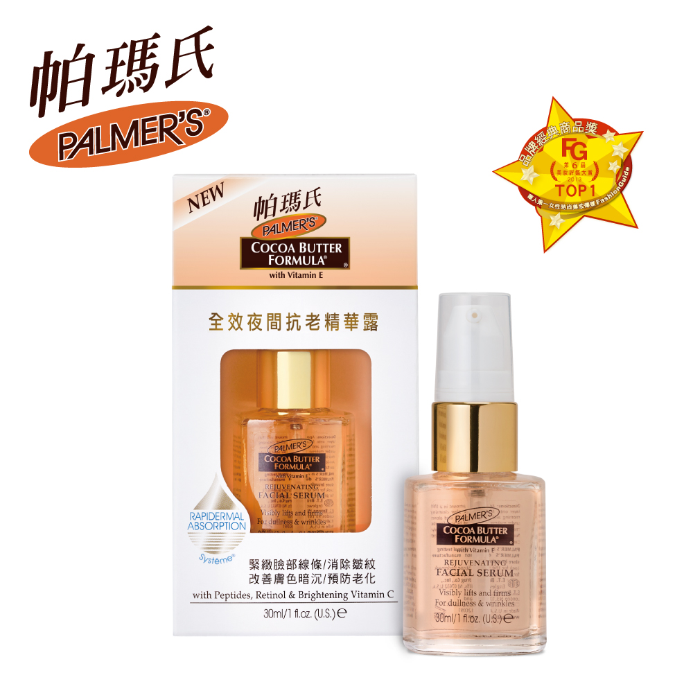 Palmer's帕瑪氏全效夜間抗老精華露30ml