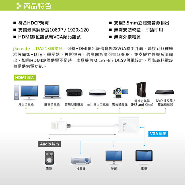 j5create HDMI to VGA 轉接器-JDA213