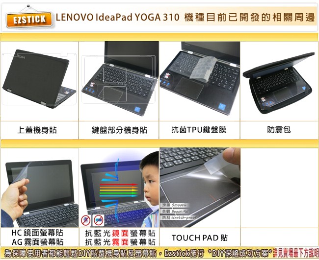 EZstick Lenovo YOGA 310 11 AP 專用 二代透氣機身保護膜