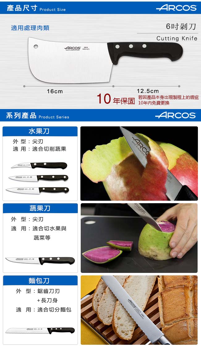 ARCOS 環宇系列6吋剁刀