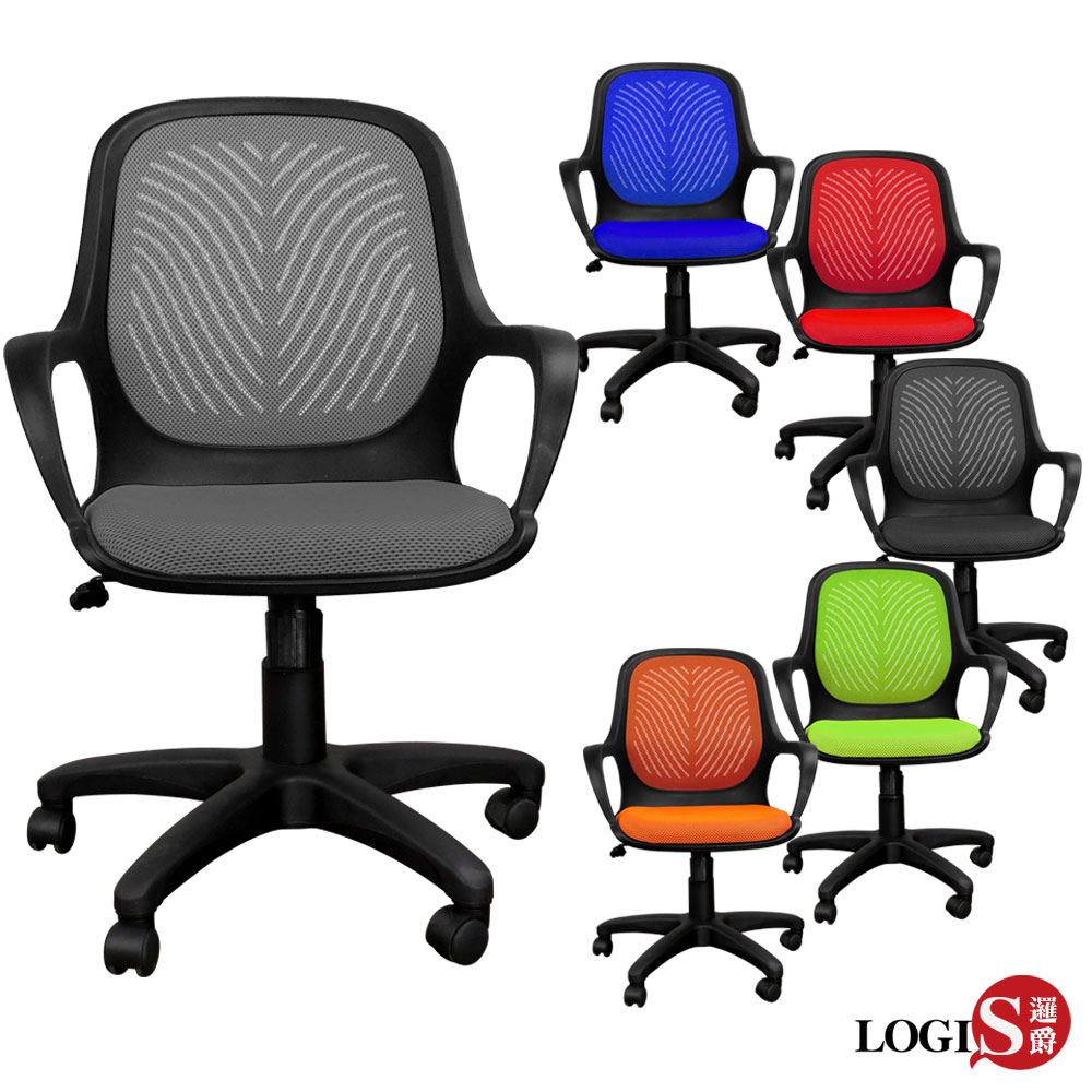 邏爵LOGIS-黑羽辦公椅/電腦椅/事務椅/書桌椅