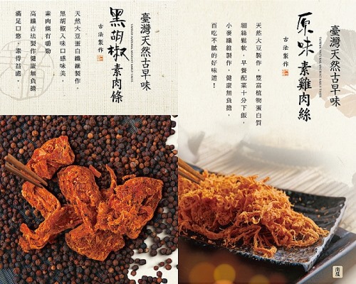 台灣綠源寶 黑胡椒素肉條/素食肉乾(200g/包)*任選12包組