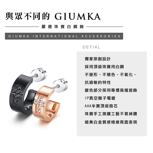 GIUMKA 真愛之約 珠寶白鋼情侶耳環 黑玫 單邊單個