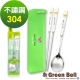 GREEN BELL綠貝鄉村熊陶瓷柄304不鏽鋼環保餐具組(綠) product thumbnail 1