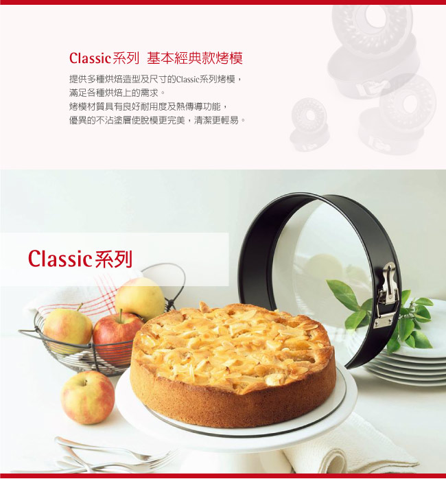 德國KAISER Classic 圓型兩用烤模26公分