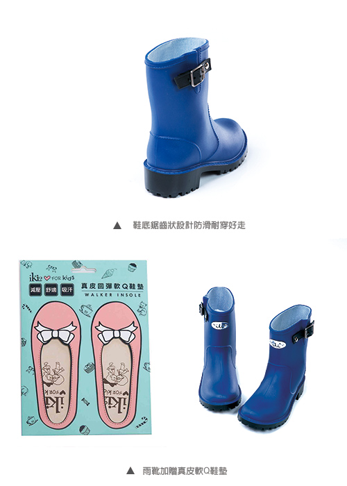 iki2童鞋-俏皮冒險家防水兒童雨靴-藍