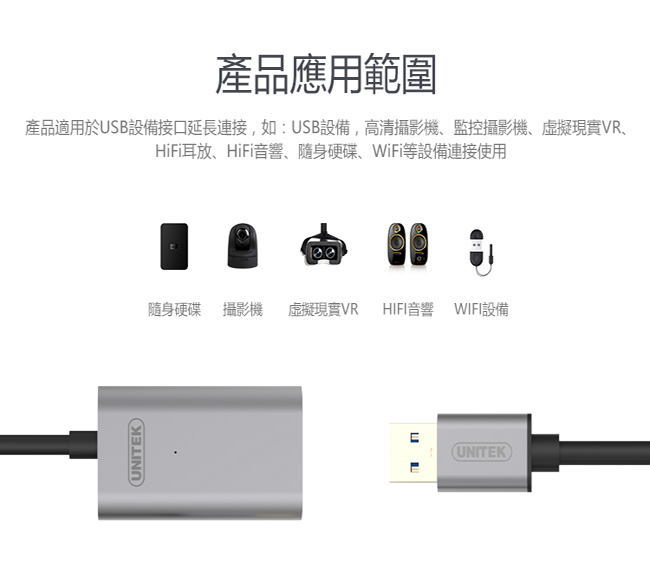 UNITEK 優越者鋁合金USB3.0信號放大延長線(10M)