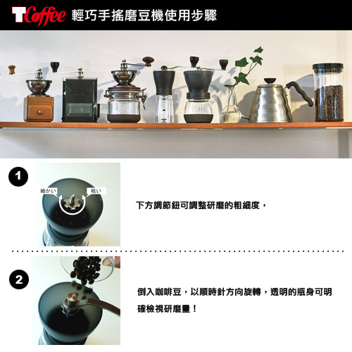 TCoffee HARIO輕巧手搖磨豆機