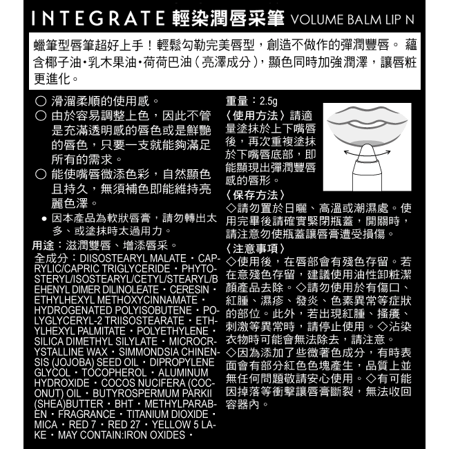 INTEGRATE 輕染潤唇采筆PK480 2.5g