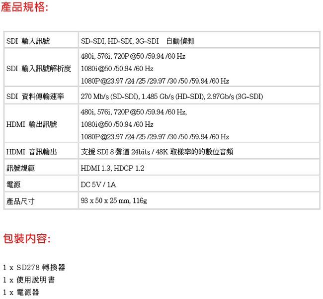 DigiSun SD278 SDI轉HDMI高解析訊號轉換器