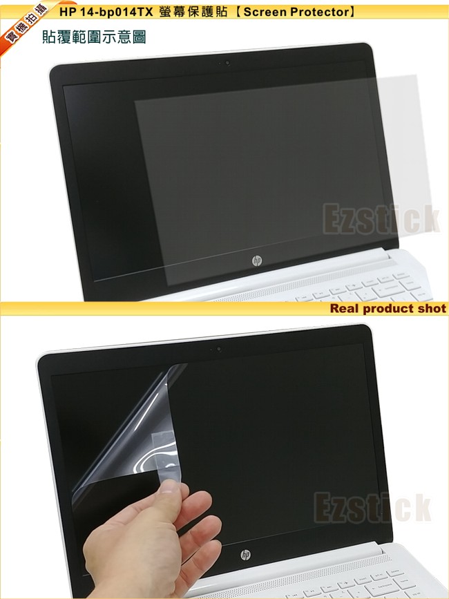 EZstick HP 14 14-bp014TX 專用 螢幕保護貼